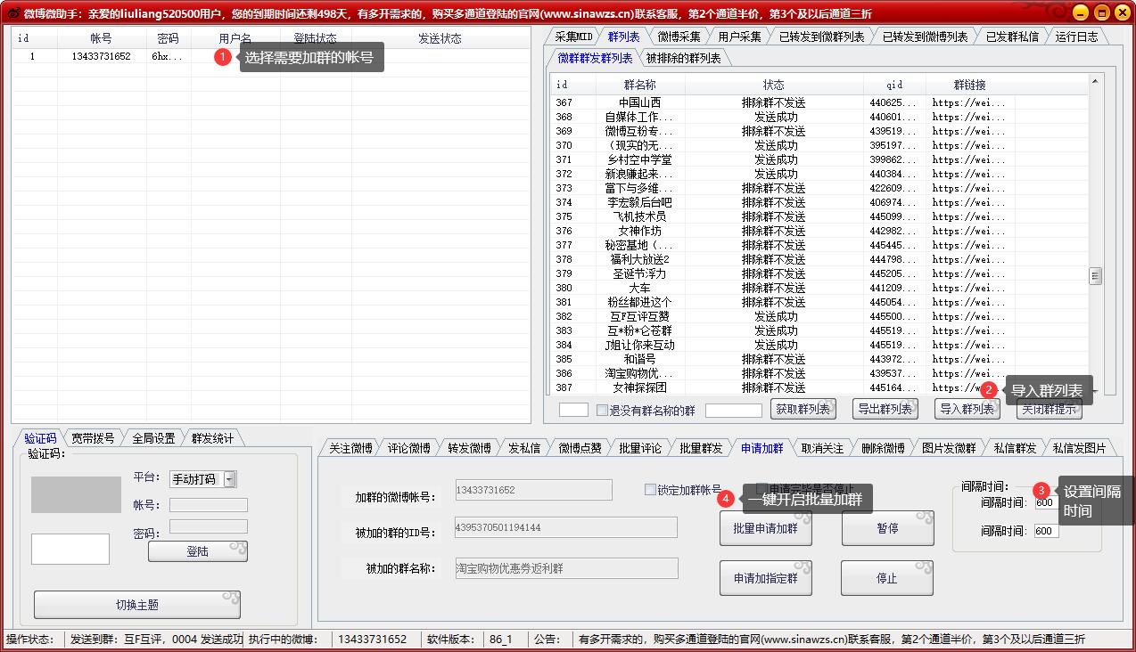 支持批量加群