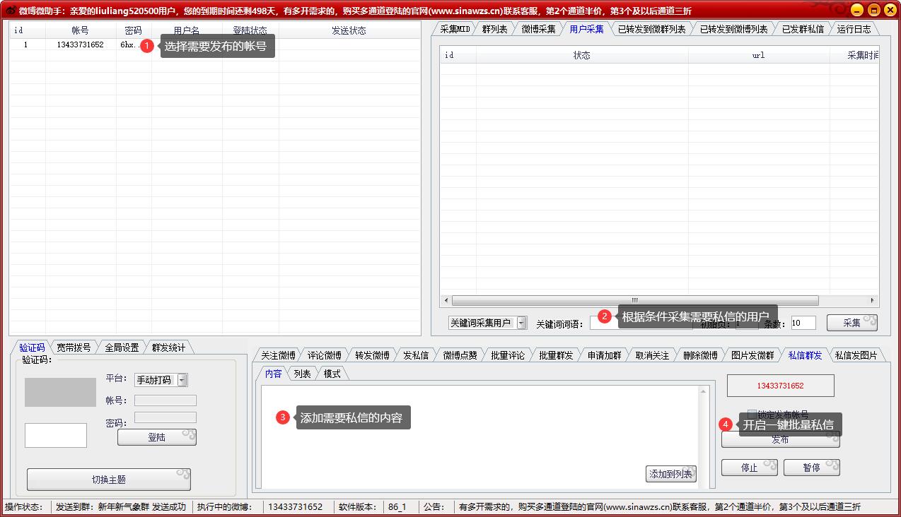 支持批量私信本文