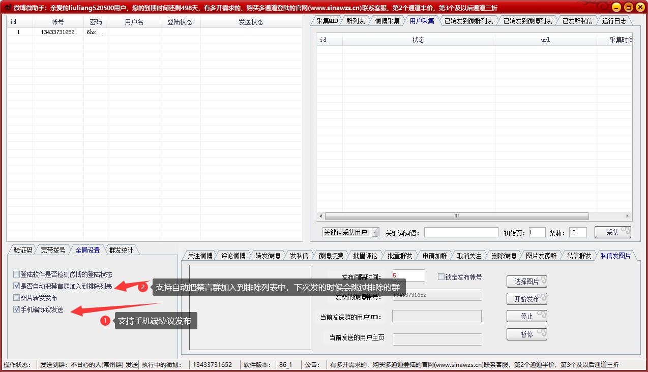 支持手机端协议发布